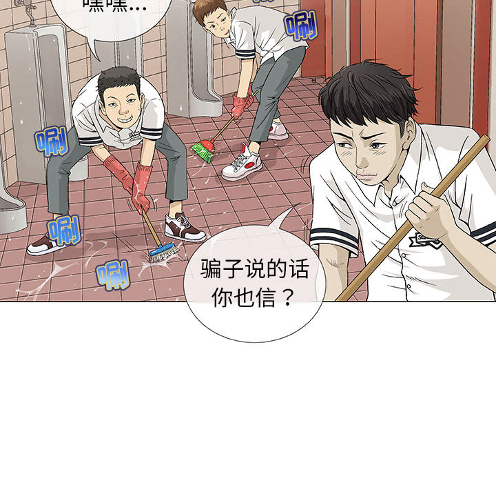 奇趣新人奇趣新人:第2话P5