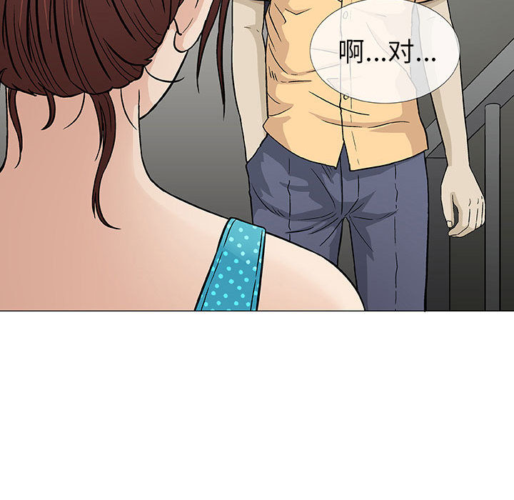 奇趣新人奇趣新人:第2话P98