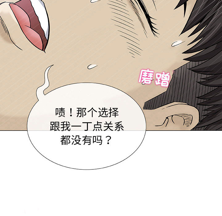 奇趣新人奇趣新人:第2话P81