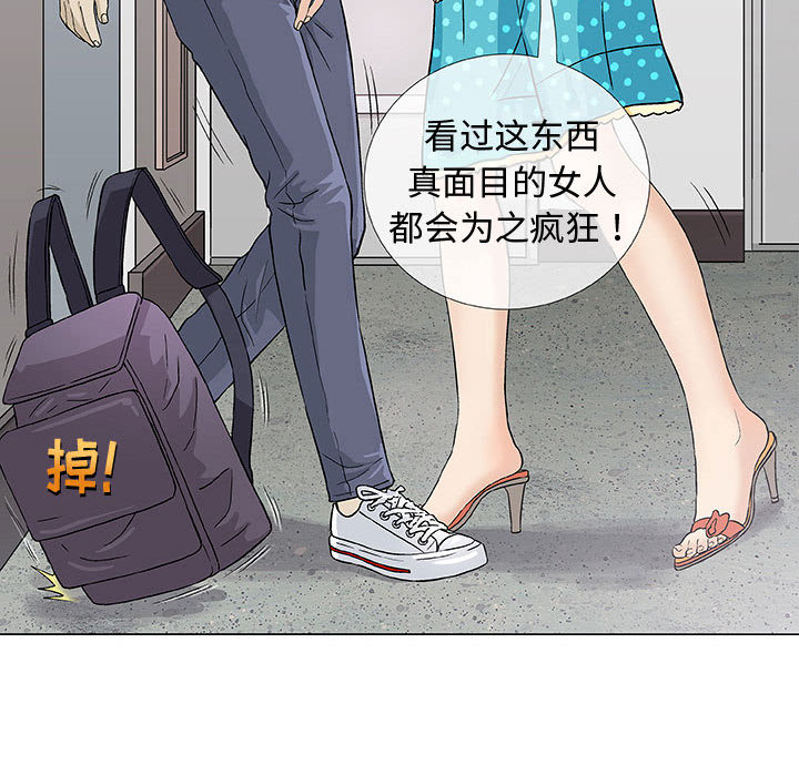 奇趣新人奇趣新人:第2话P109