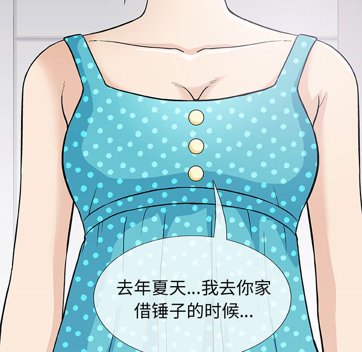 奇趣新人奇趣新人:第2话P116