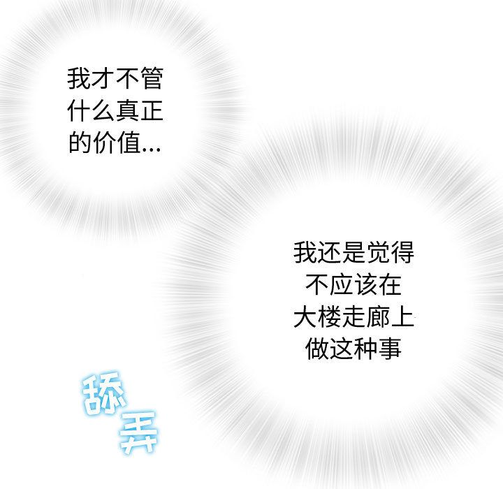 奇趣新人奇趣新人:第3话P72