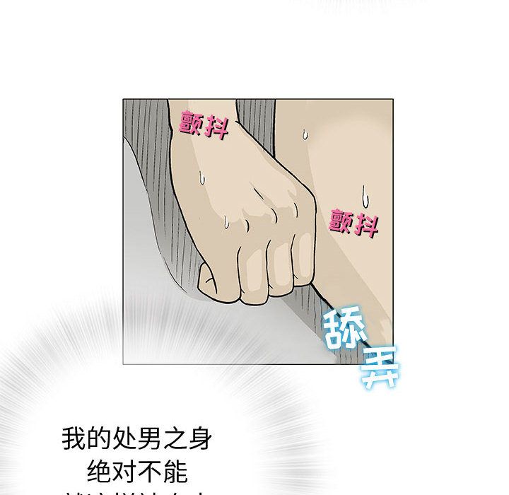 奇趣新人奇趣新人:第3话P73