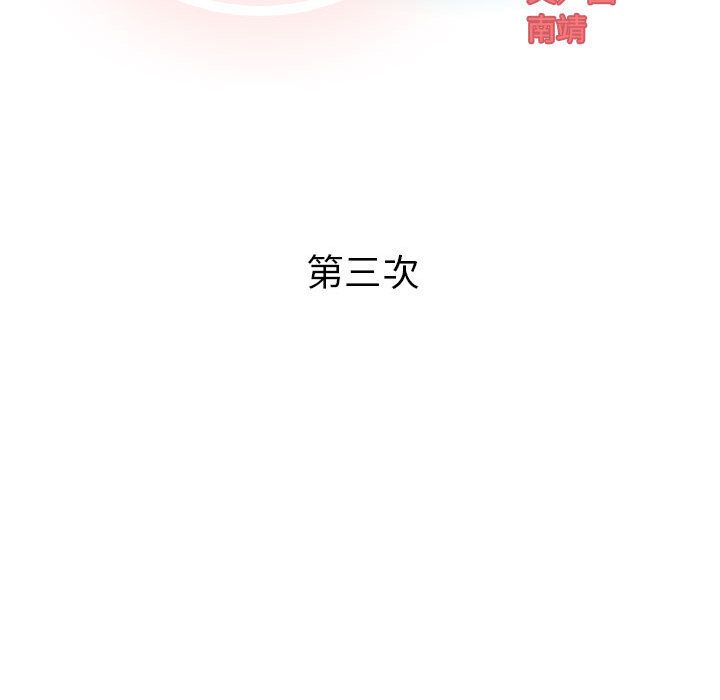 奇趣新人奇趣新人:第3话P34