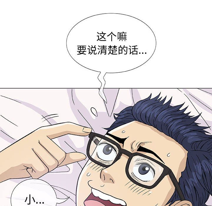 奇趣新人奇趣新人:第4话P121