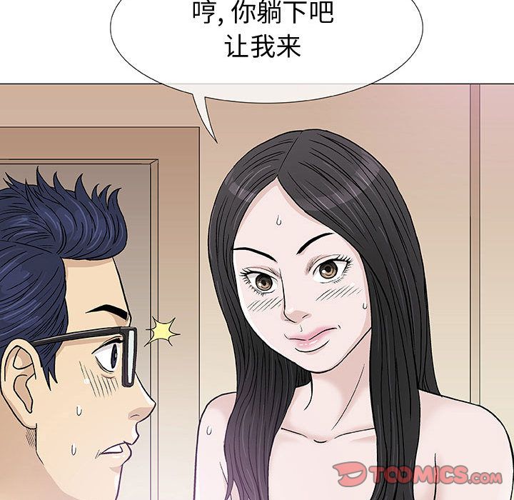 奇趣新人奇趣新人:第4话P99