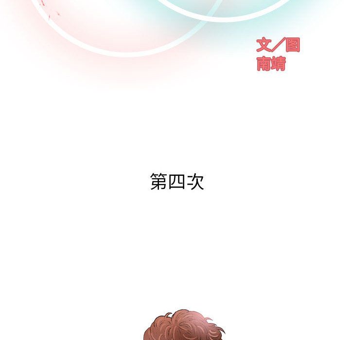 奇趣新人奇趣新人:第4话P43