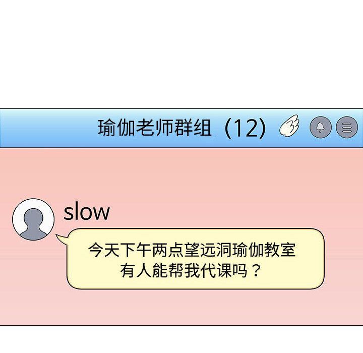 奇趣新人奇趣新人:第6话P66