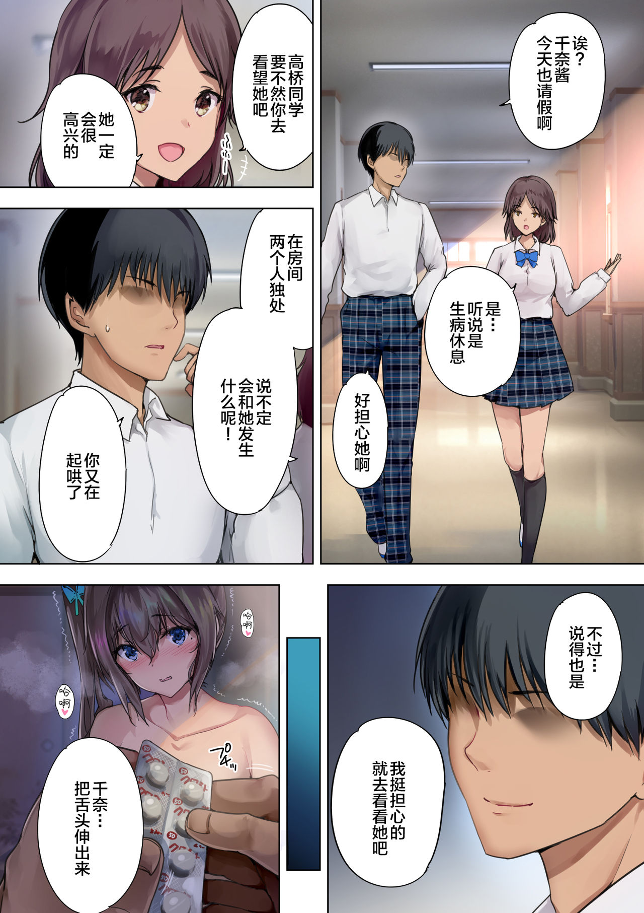 放課後代理妻 義父は娘を孕ませたい全集P36