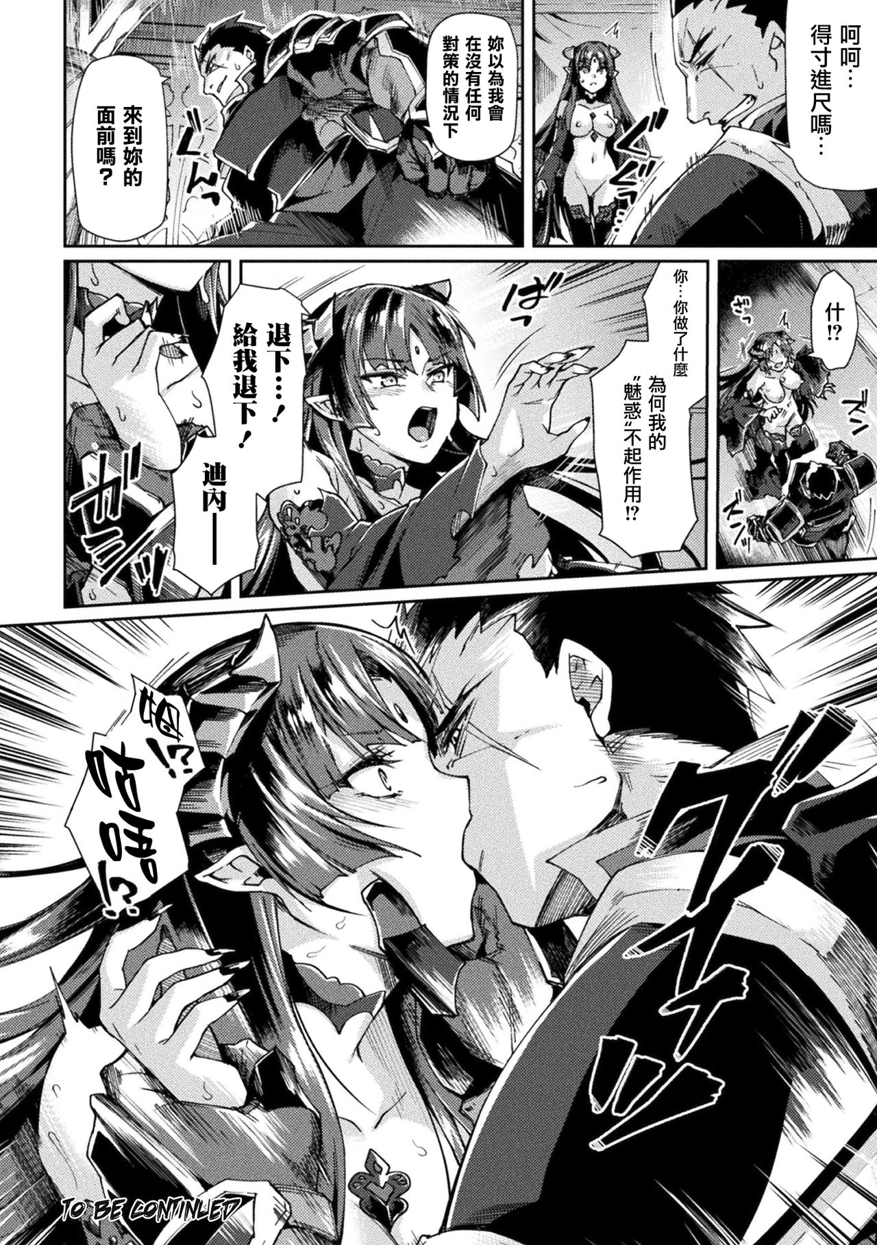 黒獣II ～淫欲に染まる背徳の都、再び～ THE COMIC 9話全集P25