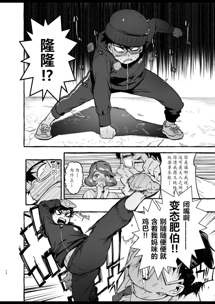 お前のカーチャン巨根だし早漏!!全集P17