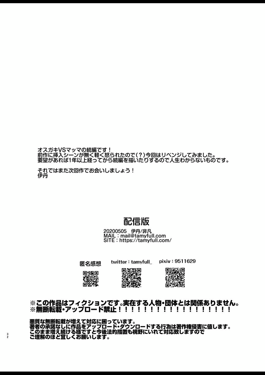 お前のカーチャン巨根だし早漏!!全集P35