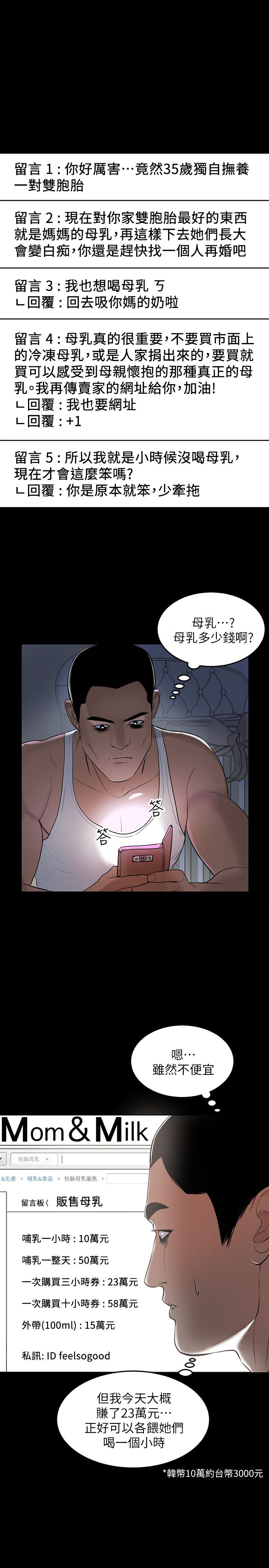 兼职奶妈第1话-购买母乳的单亲爸爸P10