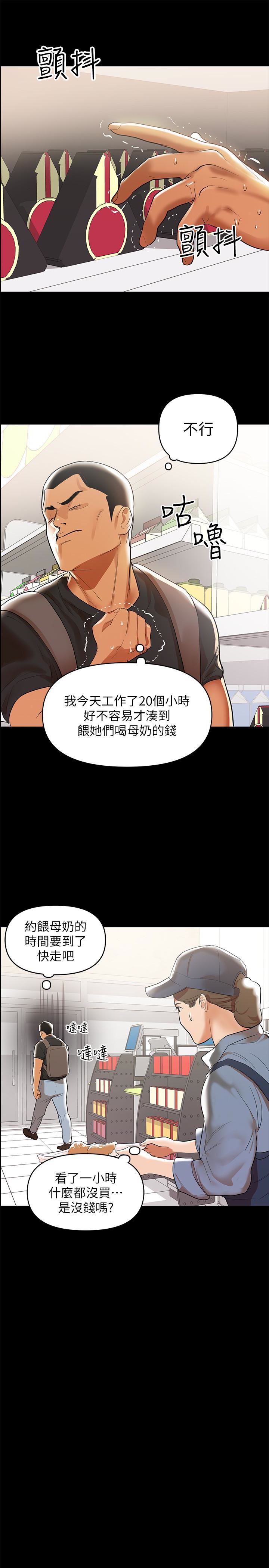 兼职奶妈第2话-如果能再让我嚐到一次…P20