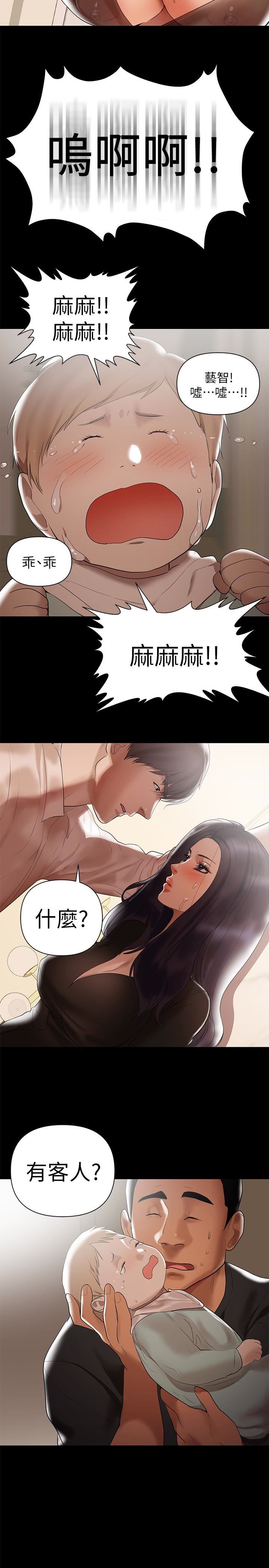 兼职奶妈第4话-别人家的小孩居然叫我老婆马麻…?P8