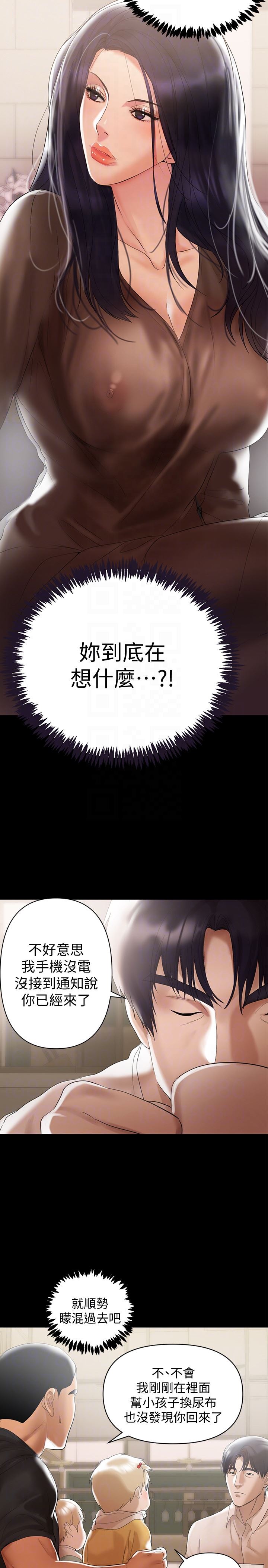 兼职奶妈第4话-别人家的小孩居然叫我老婆马麻…?P11