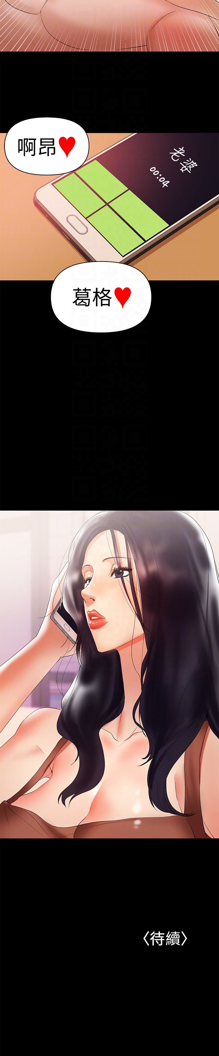 兼职奶妈第4话-别人家的小孩居然叫我老婆马麻…?P25