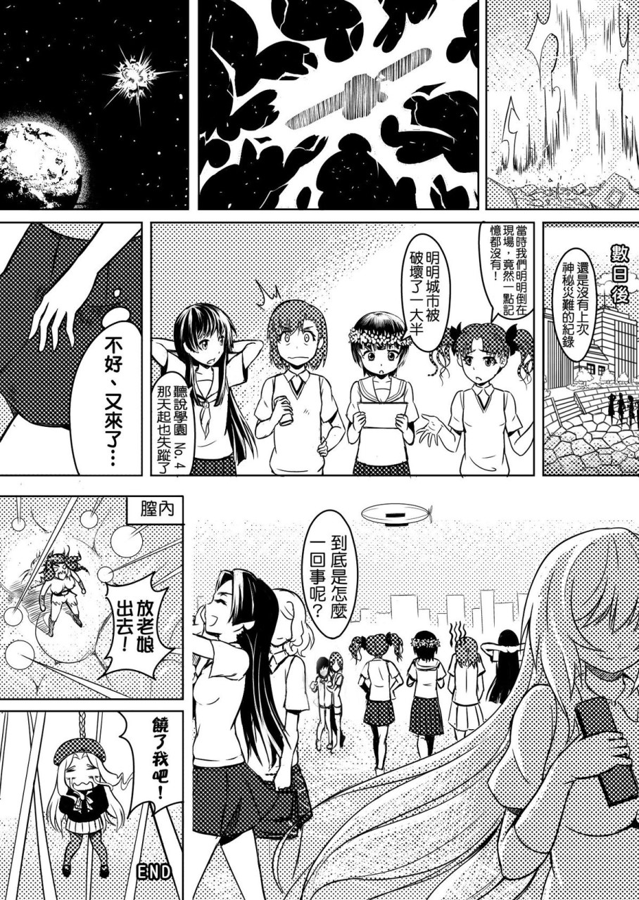 とある進撃のS超電磁砲 (とある科学の超電磁砲)全集P24