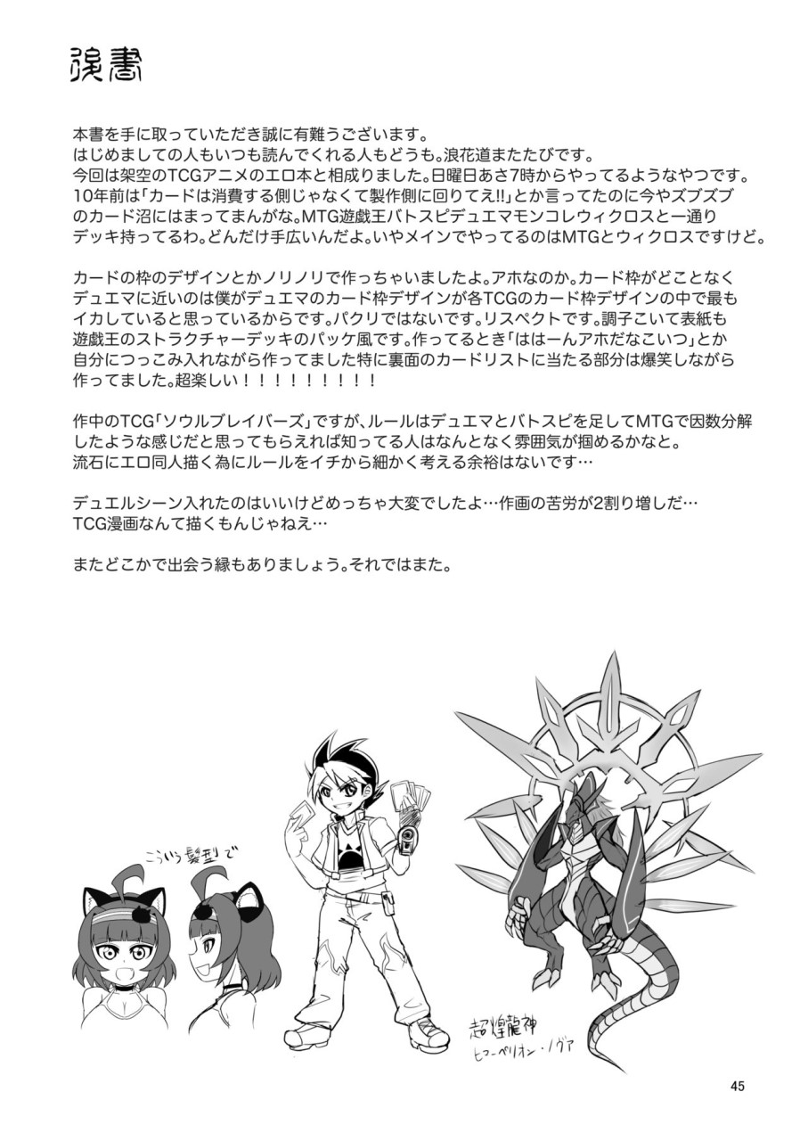 [卍天堂書店 (浪花道またたび)] NEMESIS SIGN全集P46