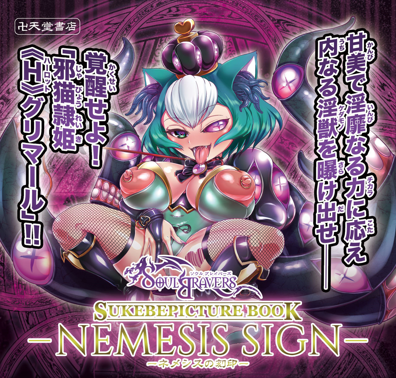 [卍天堂書店 (浪花道またたび)] NEMESIS SIGN全集P54