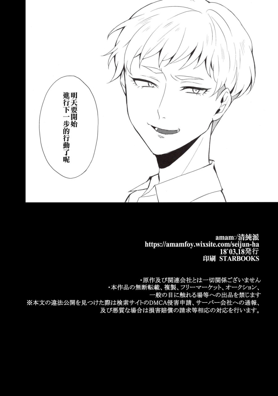 天使の戯れ (デビルマン)全集P25