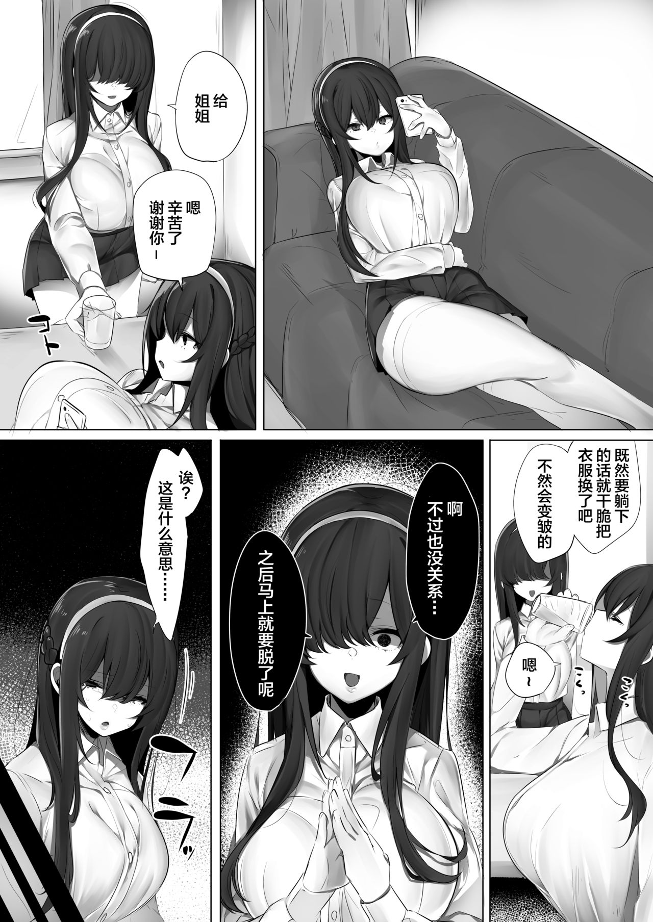 ハル君と脅され双子全集P22