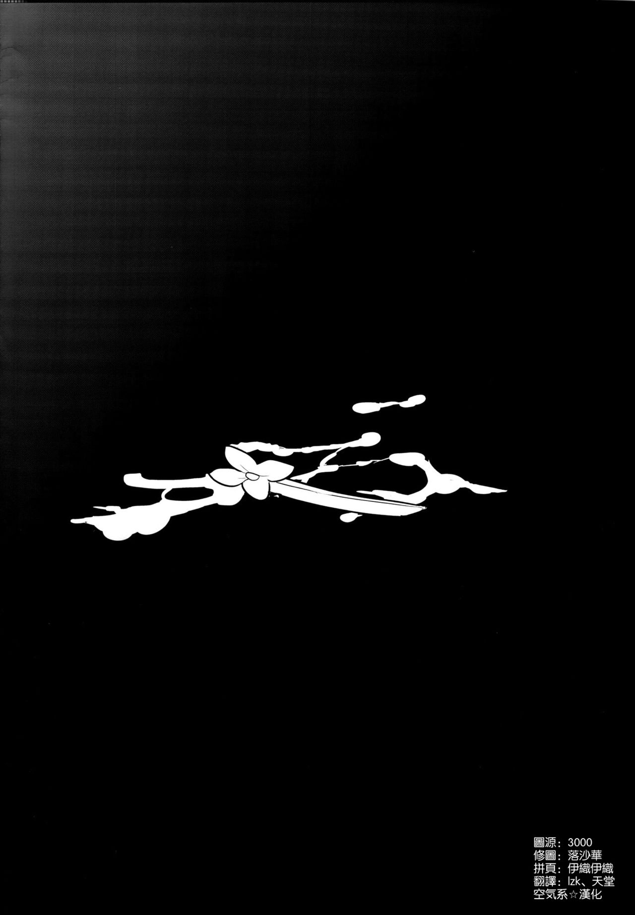 紫陽花の散ル頃に全集P37