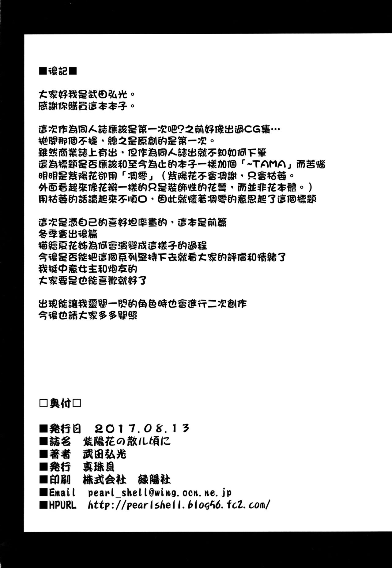 紫陽花の散ル頃に全集P38