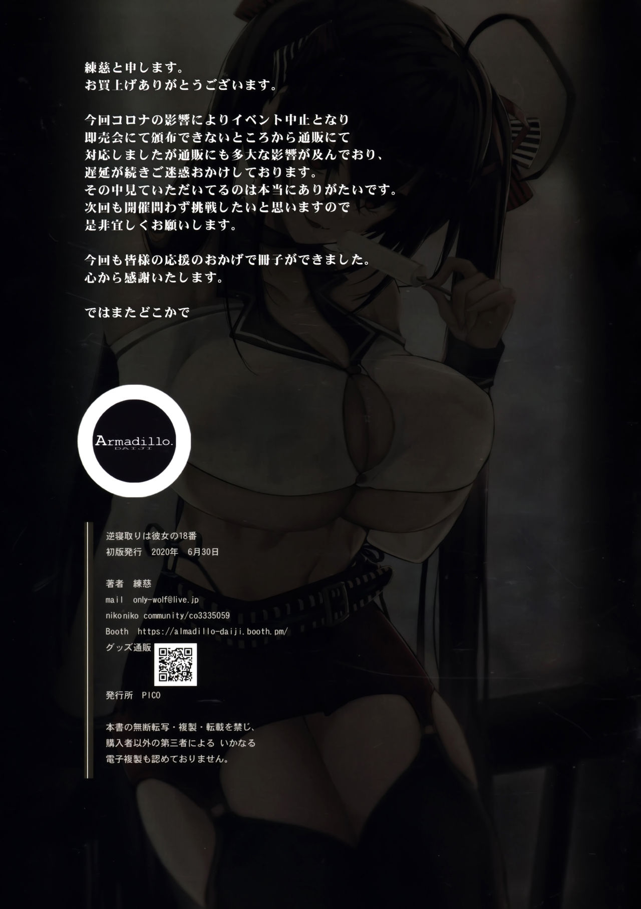 逆寝取りは彼女の18番全集P19