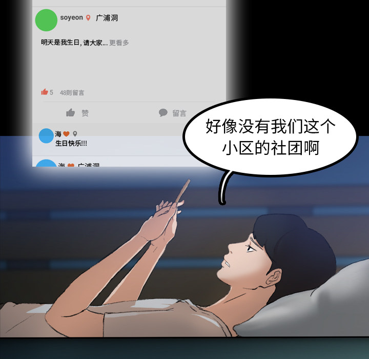 隐秘的邻居们隐秘的邻居们第1话P96