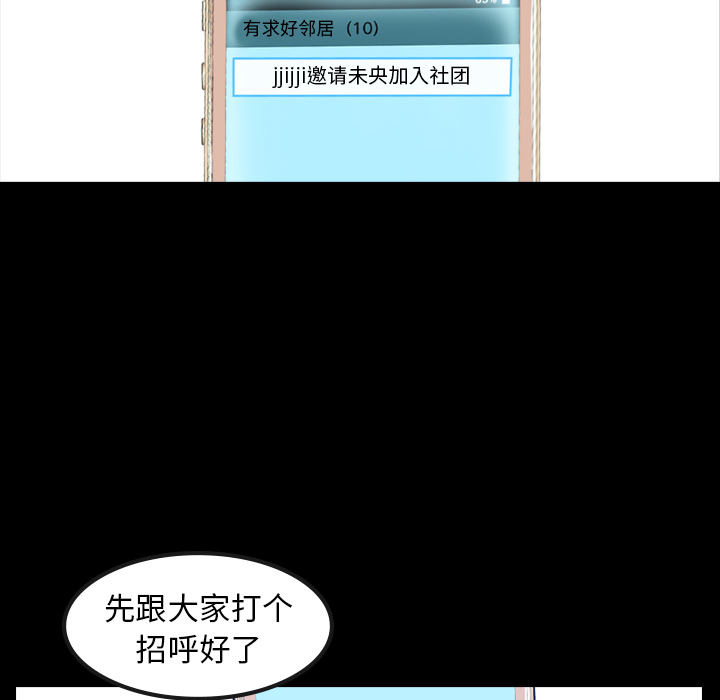 隐秘的邻居们隐秘的邻居们第1话P118