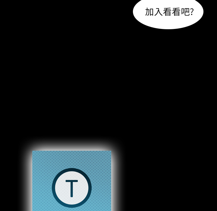 隐秘的邻居们隐秘的邻居们第1话P100