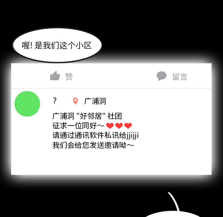 隐秘的邻居们隐秘的邻居们第1话P99