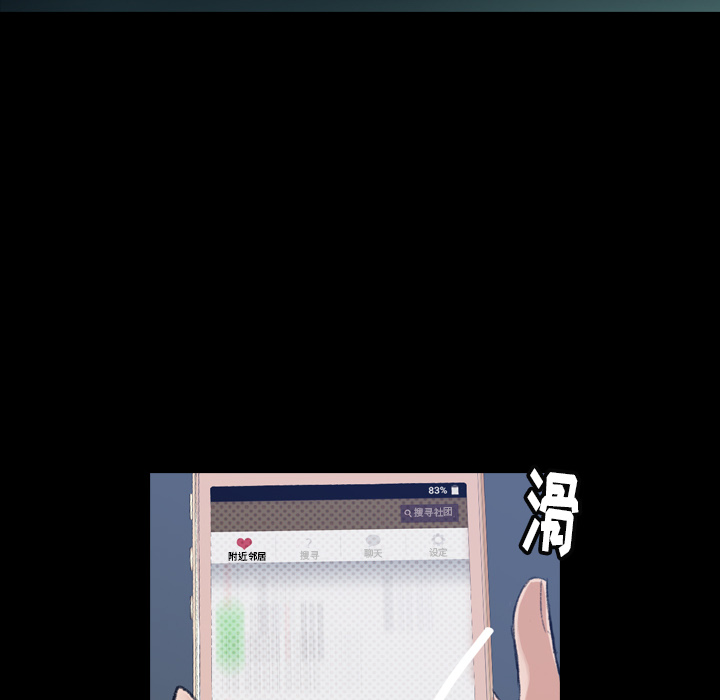 隐秘的邻居们隐秘的邻居们第1话P97