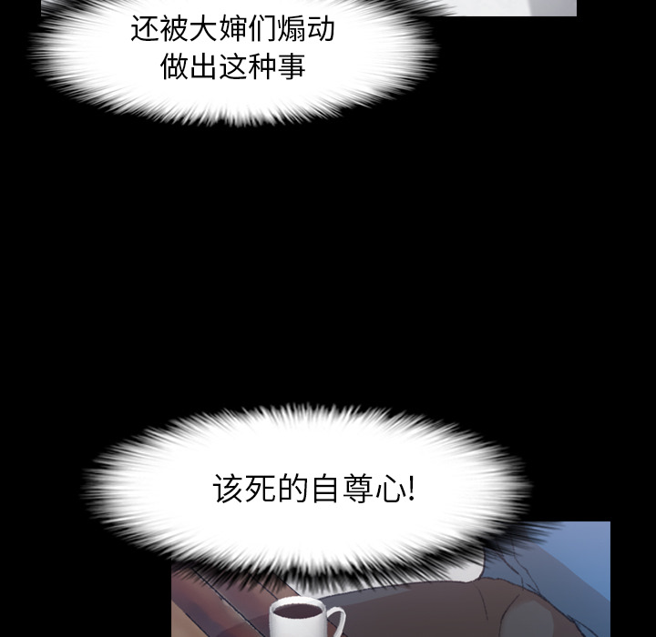 隐秘的邻居们隐秘的邻居们第2话P122