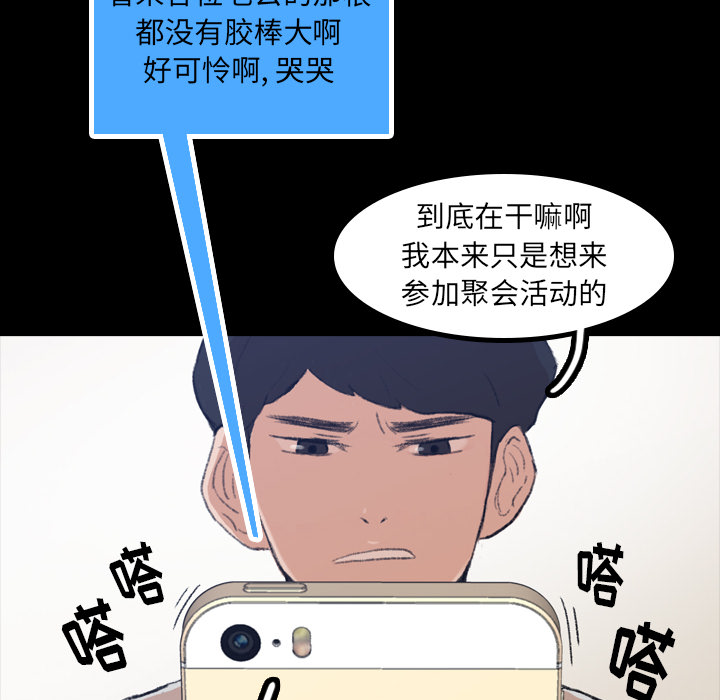 隐秘的邻居们隐秘的邻居们第2话P101