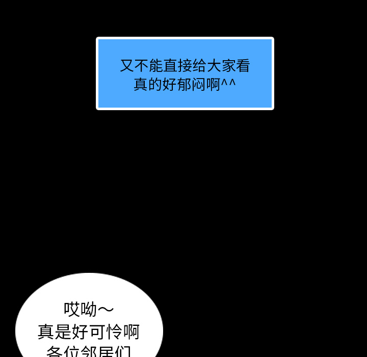 隐秘的邻居们隐秘的邻居们第2话P106