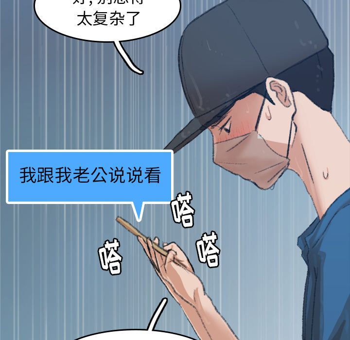 隐秘的邻居们隐秘的邻居们第3话P57