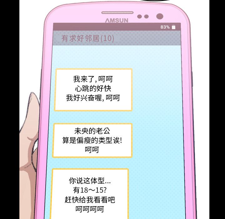 隐秘的邻居们隐秘的邻居们第3话P7