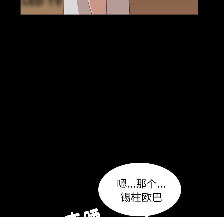 隐秘的邻居们隐秘的邻居们第4话P103