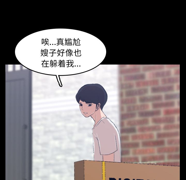 隐秘的邻居们隐秘的邻居们第4话P72