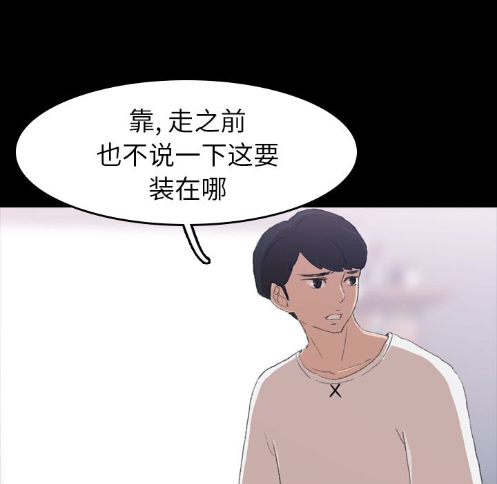 隐秘的邻居们隐秘的邻居们第4话P82