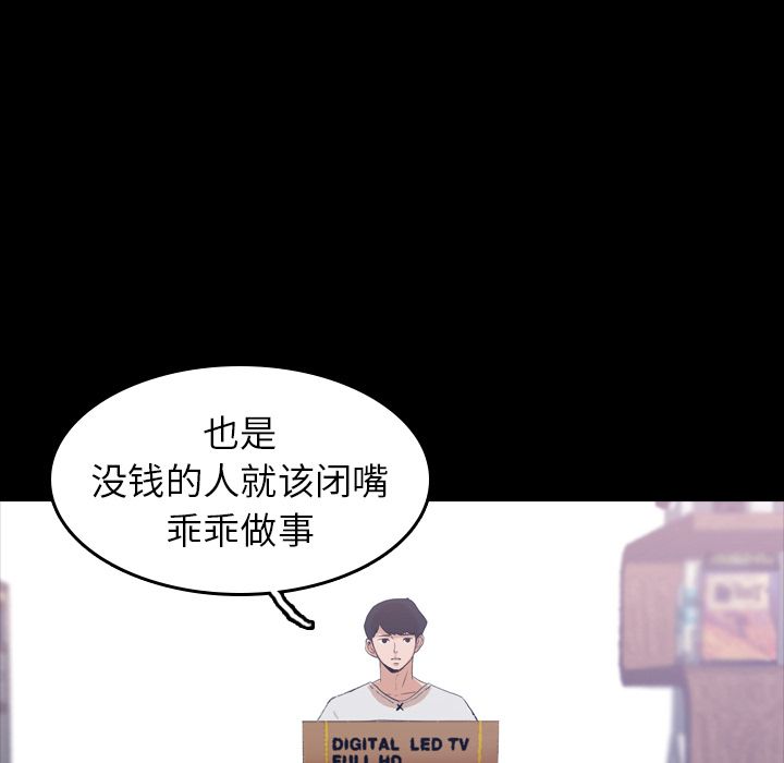 隐秘的邻居们隐秘的邻居们第4话P79