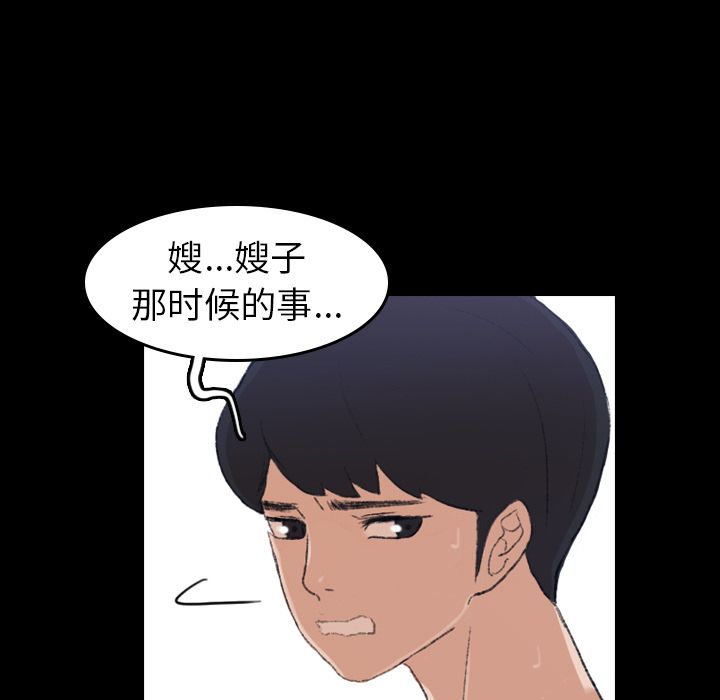 隐秘的邻居们隐秘的邻居们:第5话P9