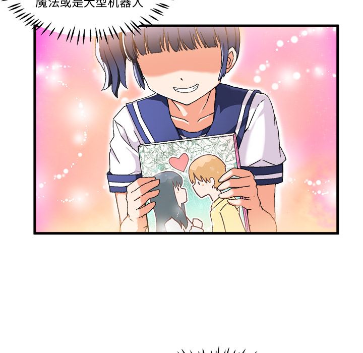 绘写你我的纯真绘写你我的纯真：第1话P106