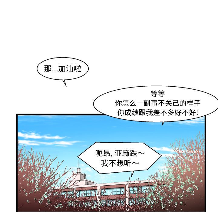 绘写你我的纯真绘写你我的纯真：第1话P102