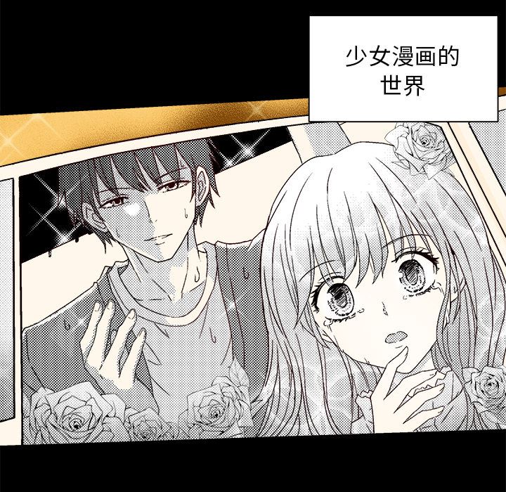 绘写你我的纯真绘写你我的纯真：第1话P7