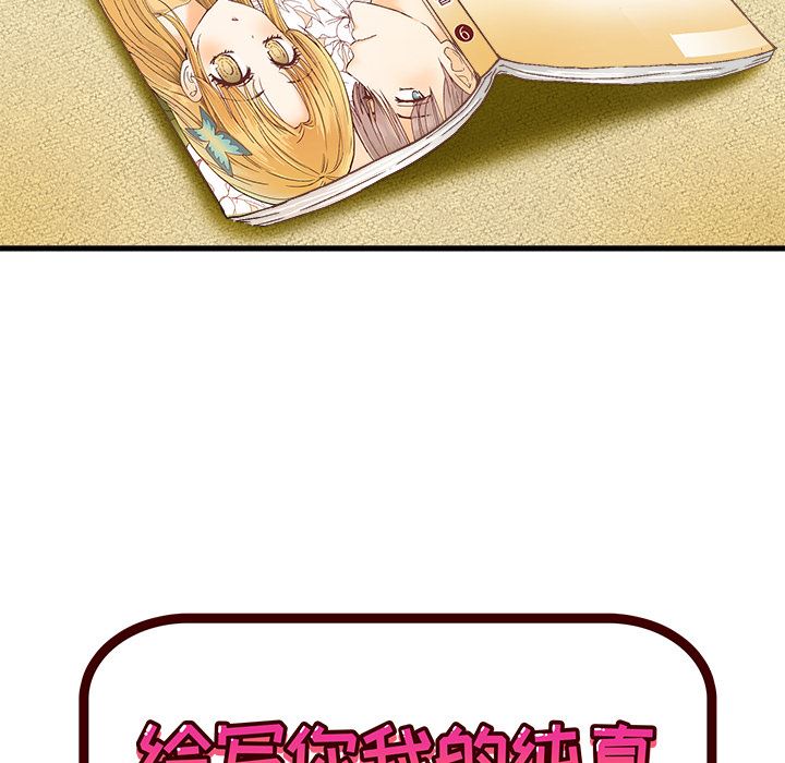 绘写你我的纯真绘写你我的纯真：第1话P11