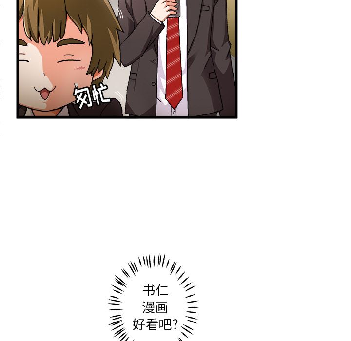 绘写你我的纯真绘写你我的纯真：第1话P104