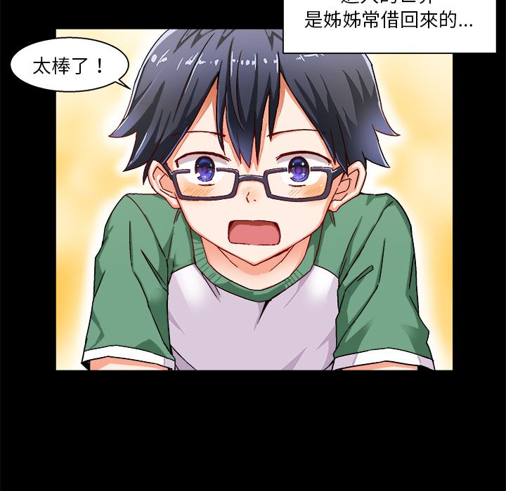 绘写你我的纯真绘写你我的纯真：第1话P6